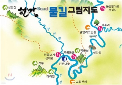 한강 ROAD 물길그림지도