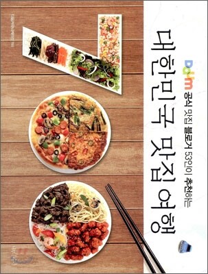 대한민국 맛집여행 700