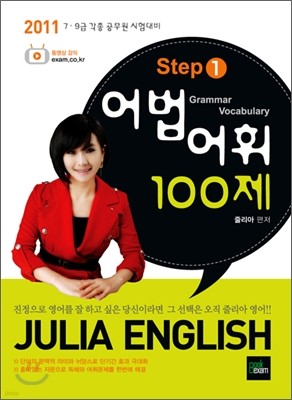 2011 JULIA ENGLISH   100 Step 1
