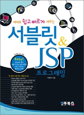서블릿 & JSP