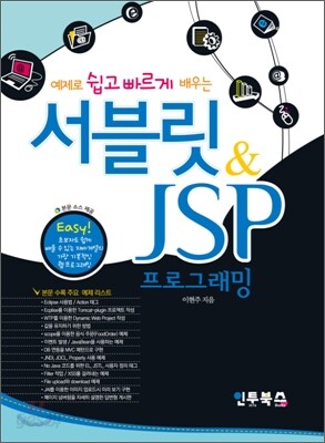 서블릿 & JSP