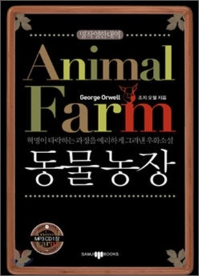 Animal Farm 동물농장