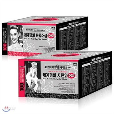 죽기전에 꼭 봐야할 명작영화!! 세계명작 문학소설 영화 박스세트 200 dvd