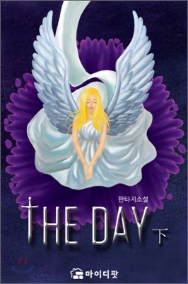 더 데이 The Day 하