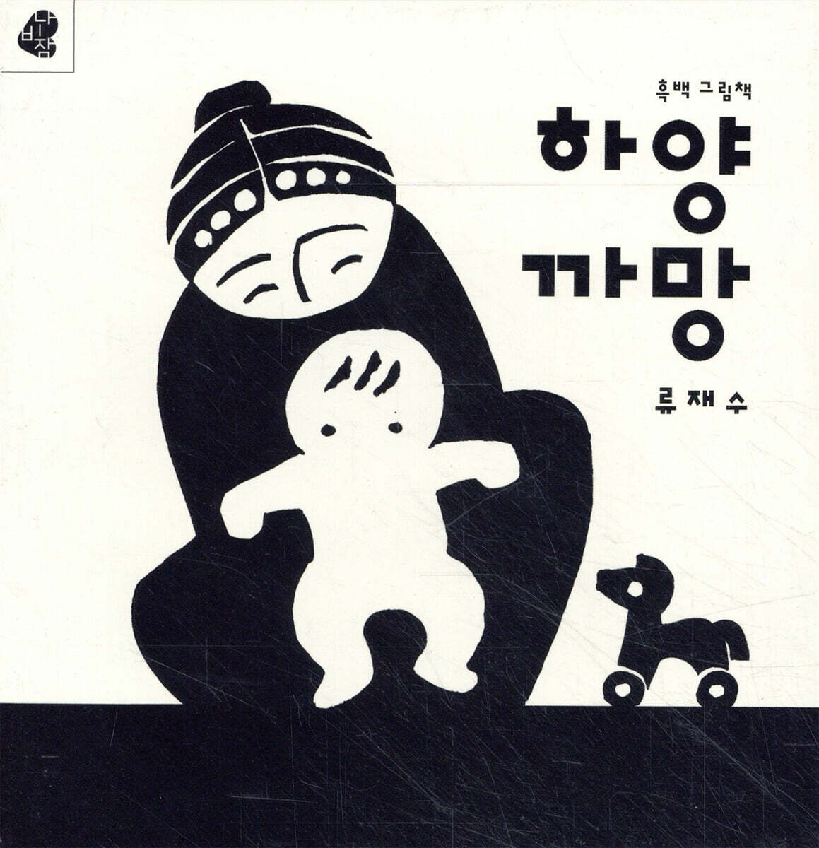 하양 까망