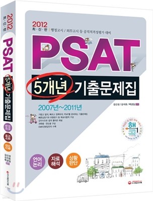 2012 PSAT 5 ⹮