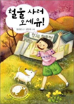 철물 사러 오세유!