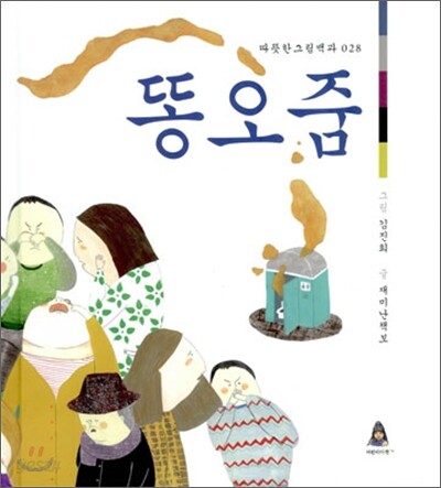 똥오줌