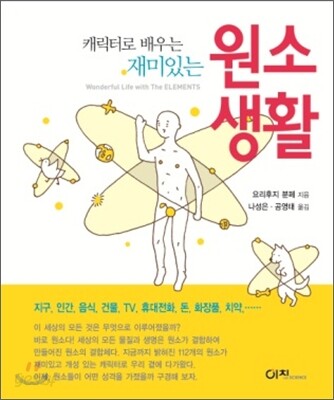 원소 생활