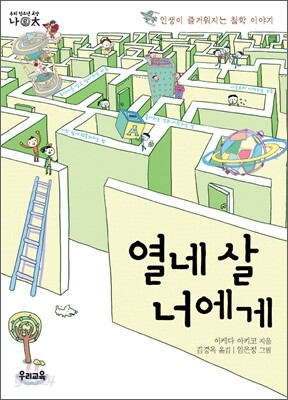 열네 살 너에게