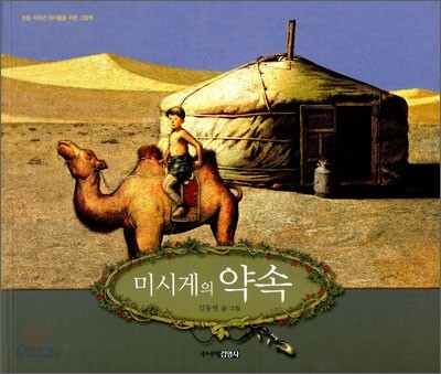미시게의 약속