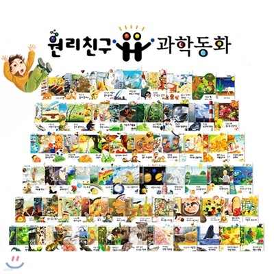 원리친구 과학동화 (전60권)(페이퍼백: 전60권)