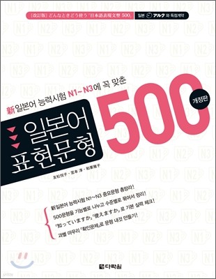 일본어 표현문형 500