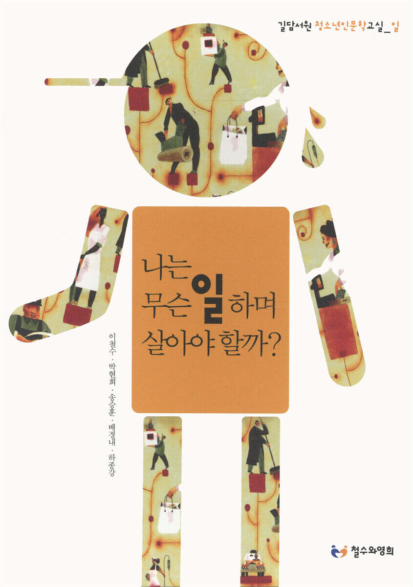 나는 무슨 일 하며 살아야 할까?