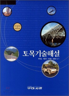 토목기술해설