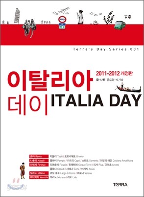 이탈리아 데이 ITALIA DAY