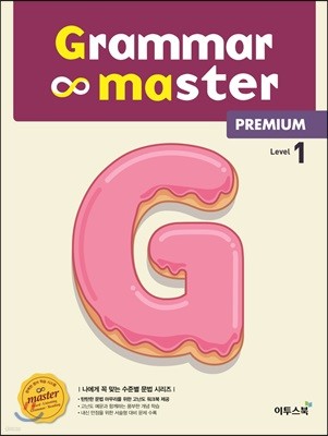 Grammar master Premium ׷  ̾ Level 1