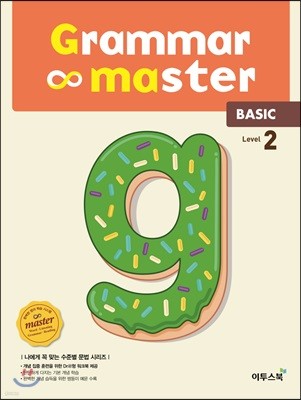Grammar master Basic ׷   Level 2