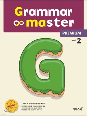Grammar master Premium ׷  ̾ Level 2