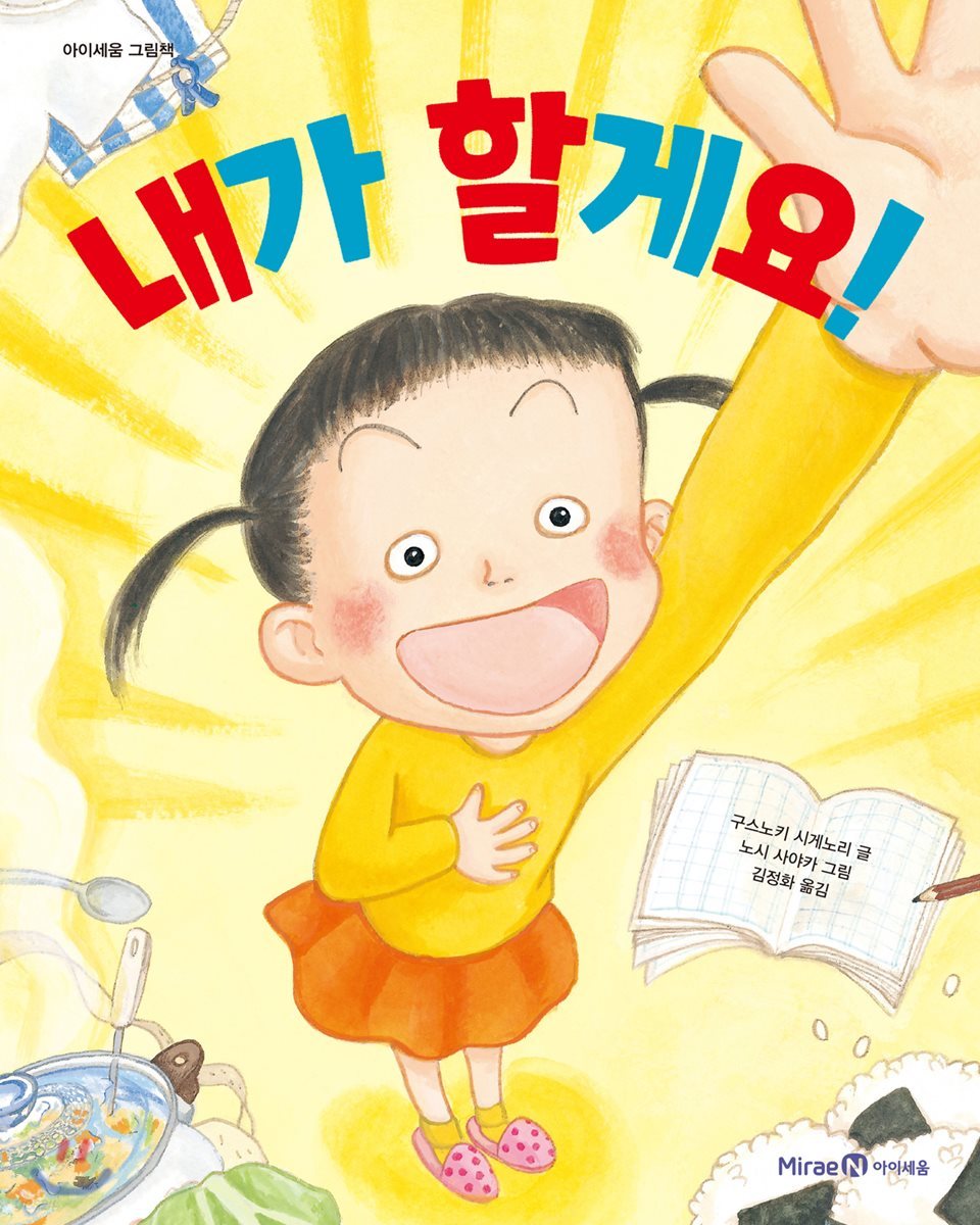 내가 할게요!