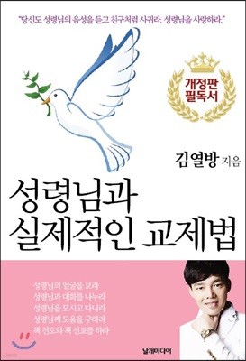 성령님과 실제적인 교제법