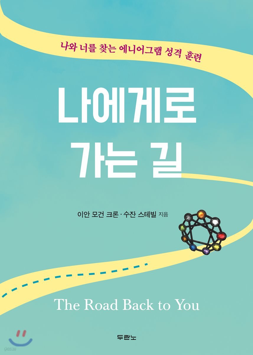 나에게로 가는 길