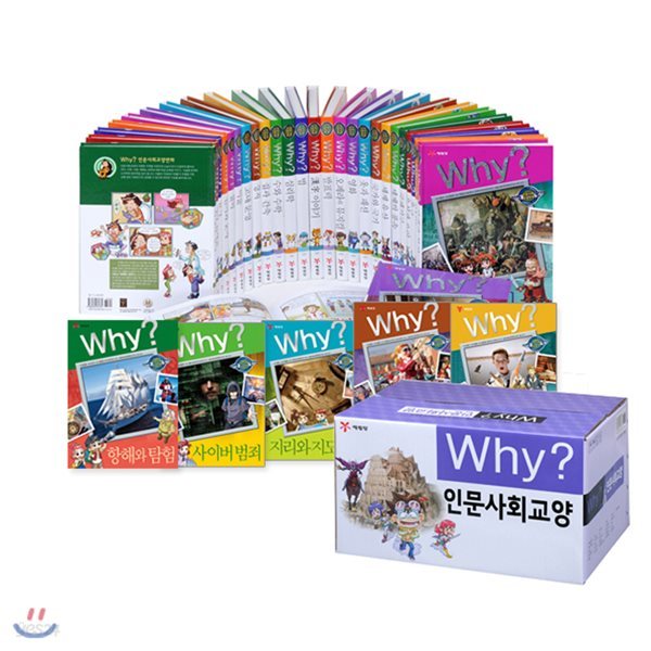 재정가도서/최신인쇄본/Why 인문사회교양 1~32 (전32권)