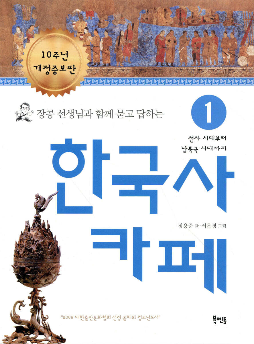 한국사 카페 1