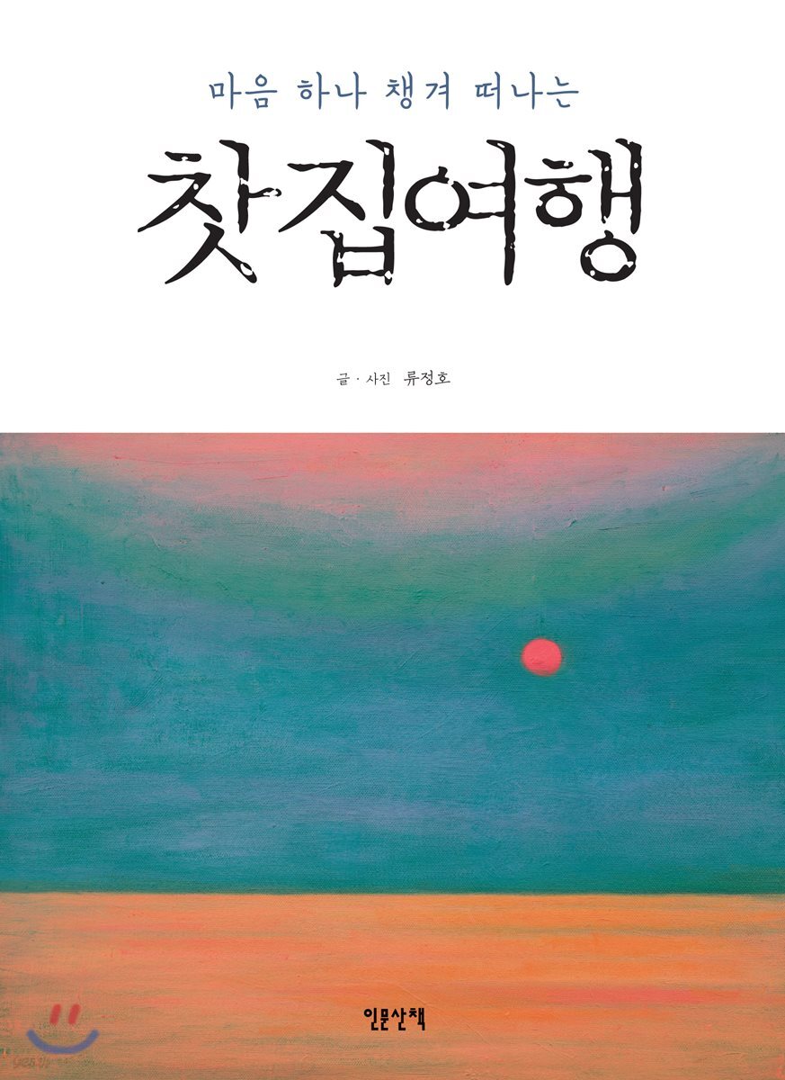 찻집여행