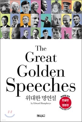 The Great Golden Speeches 위대한 명연설