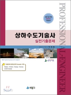 상하수도 기술사 실전기출문제