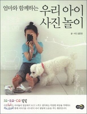 우리아이 사진놀이