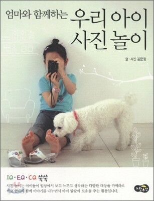 우리아이 사진놀이