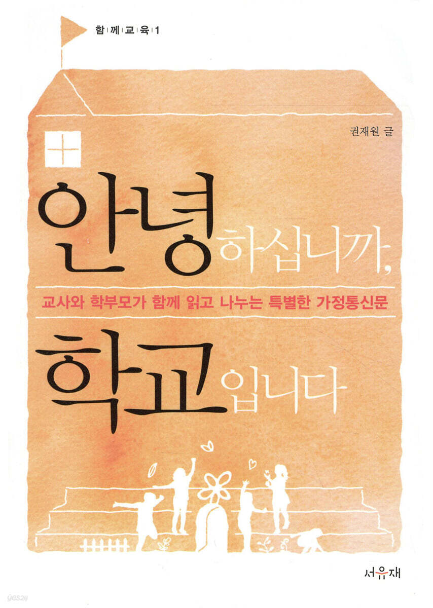 안녕하십니까, 학교입니다