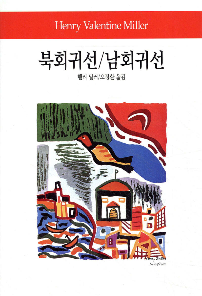북회귀선ㆍ남회귀선