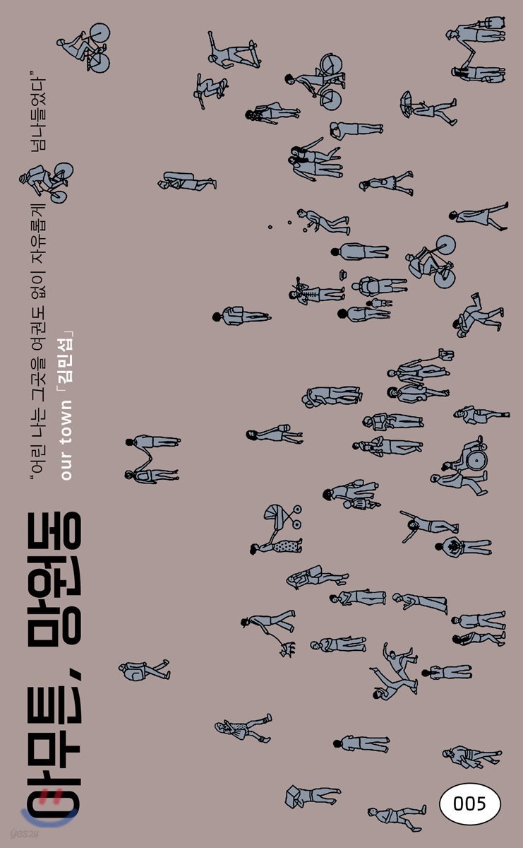 아무튼, 망원동