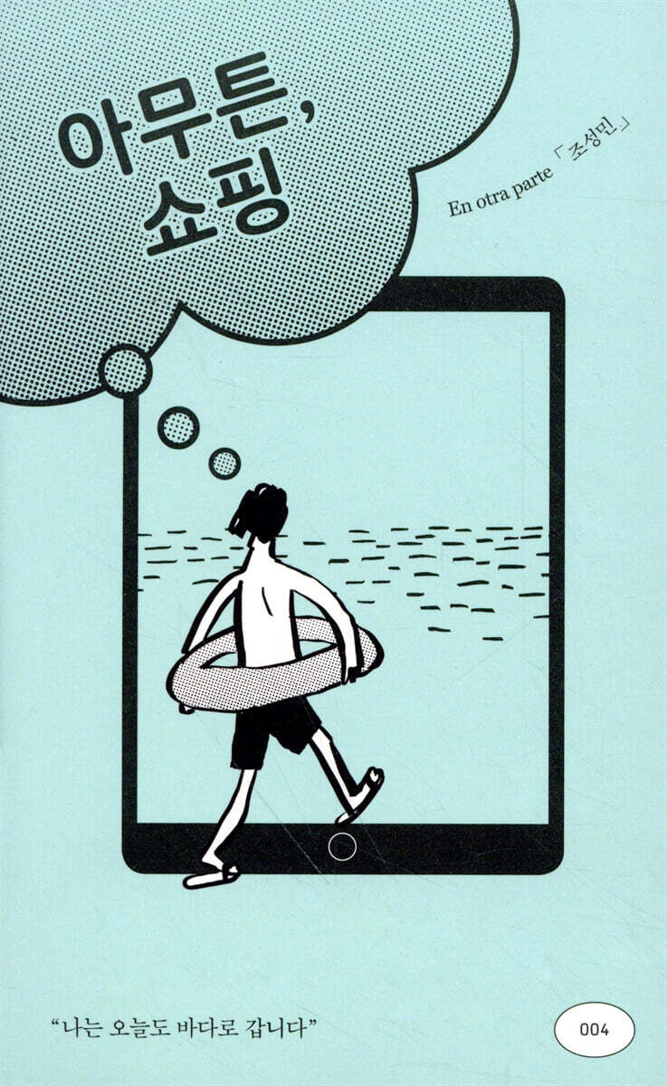 아무튼, 쇼핑