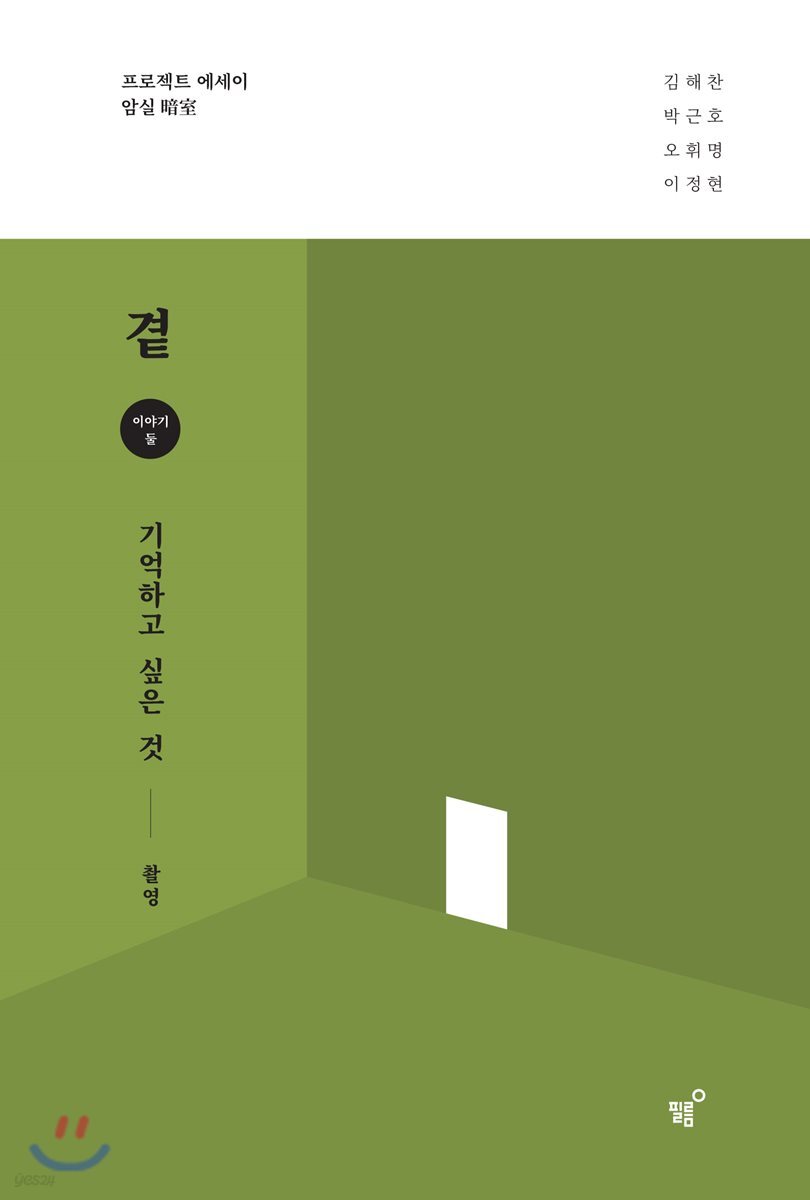 곁 - 기억하고 싶은 것