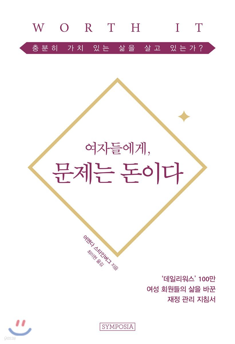 여자들에게, 문제는 돈이다