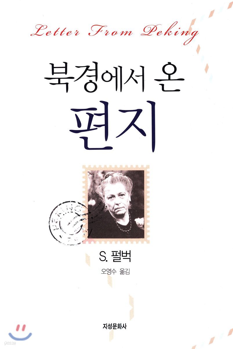 북경에서 온 편지