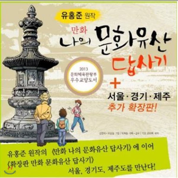 나의문화답사기만화 전10권 ｜ 정품새책도서 ｜ 신간도서 ｜