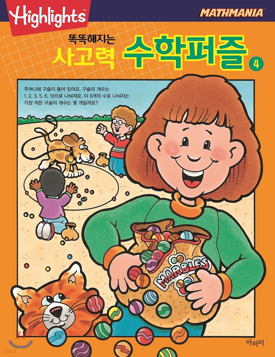 Highlights 똑똑해지는 사고력수학퍼즐 4