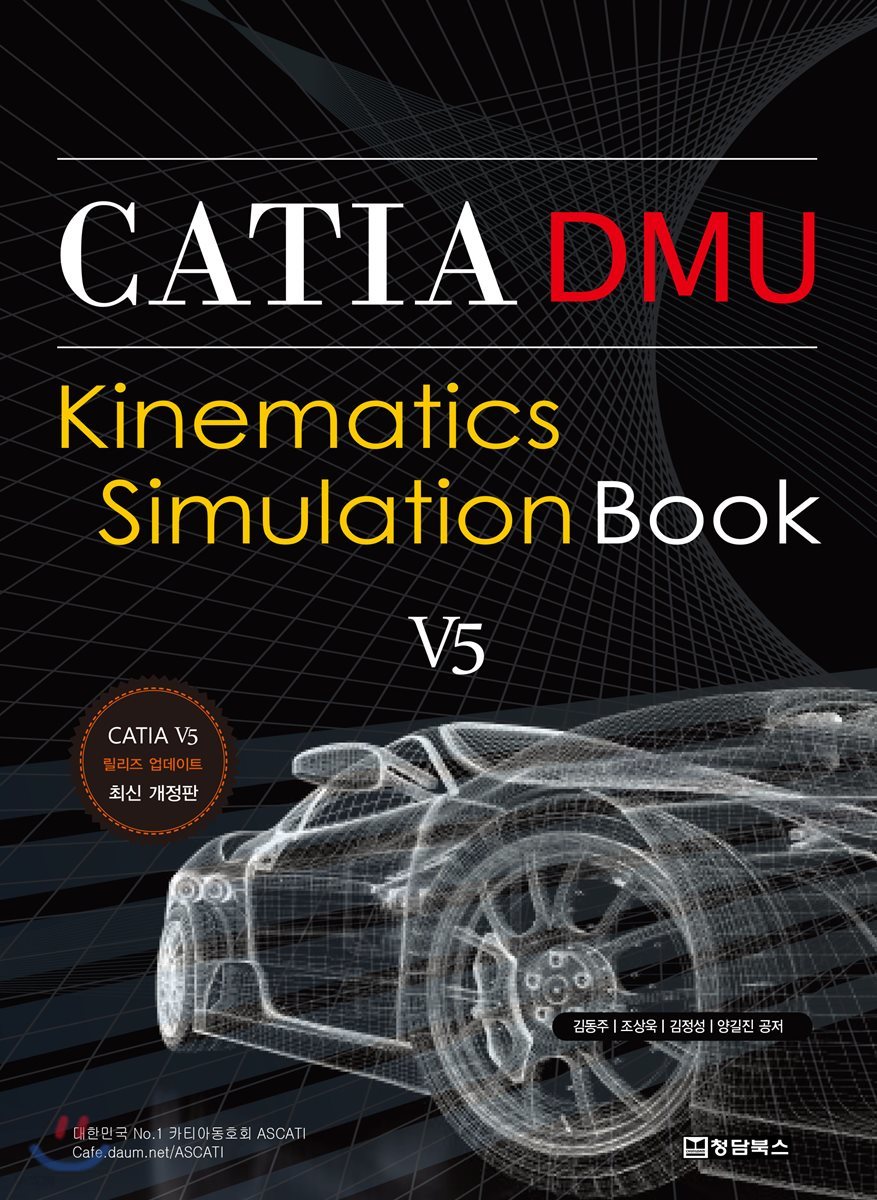 CATIA DMU Kinematics Simulation Book-V5