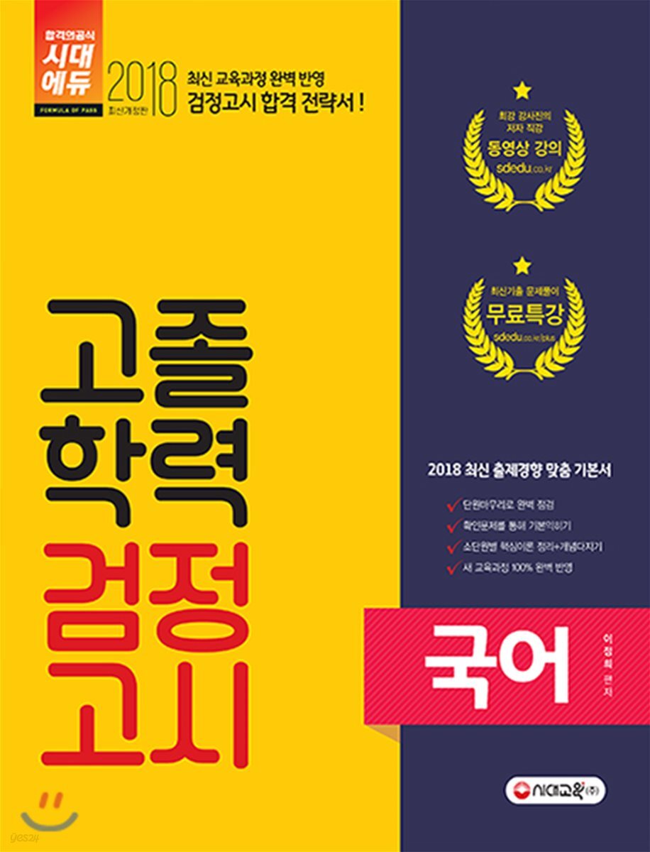 2018 고졸학력 검정고시 국어