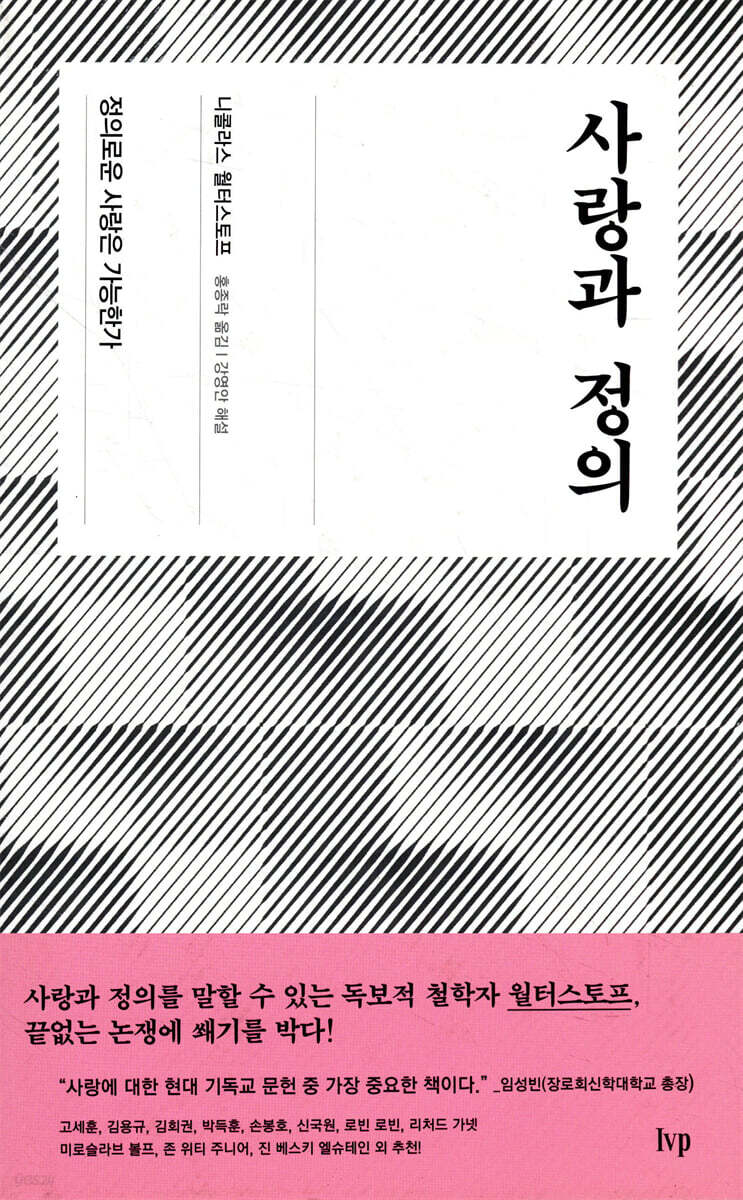 사랑과 정의