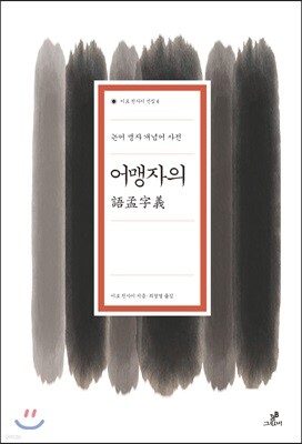 어맹자의