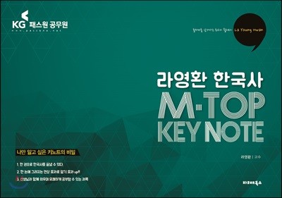 2017 ȯ ѱ M-TOP KEY NOTE