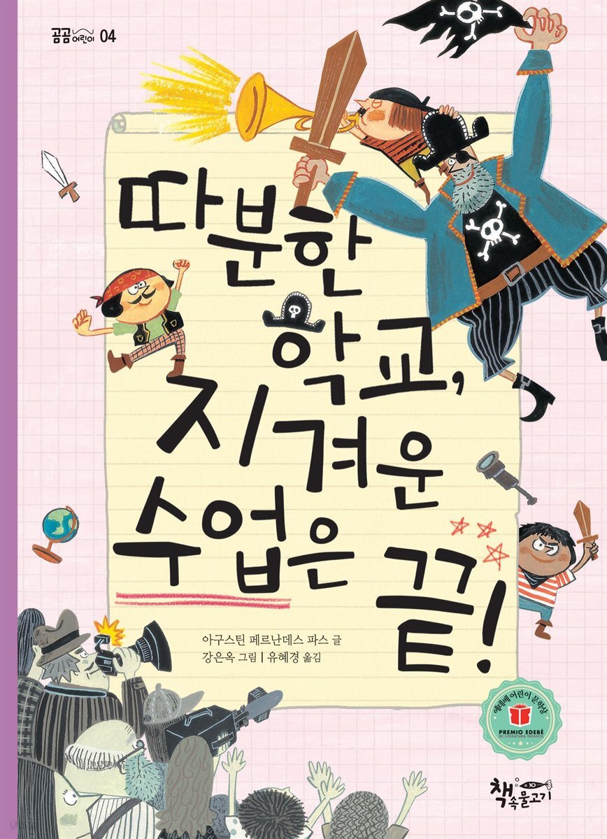 따분한 학교, 지겨운 수업은 끝!