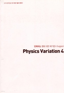 Physics Variation 4