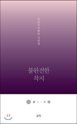 불완전한 착지